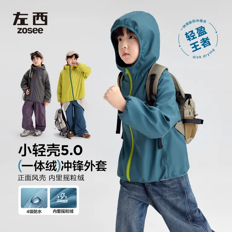 【轻装上阵】左西童装男童加绒冲锋外套软壳防风防水秋装2025新款