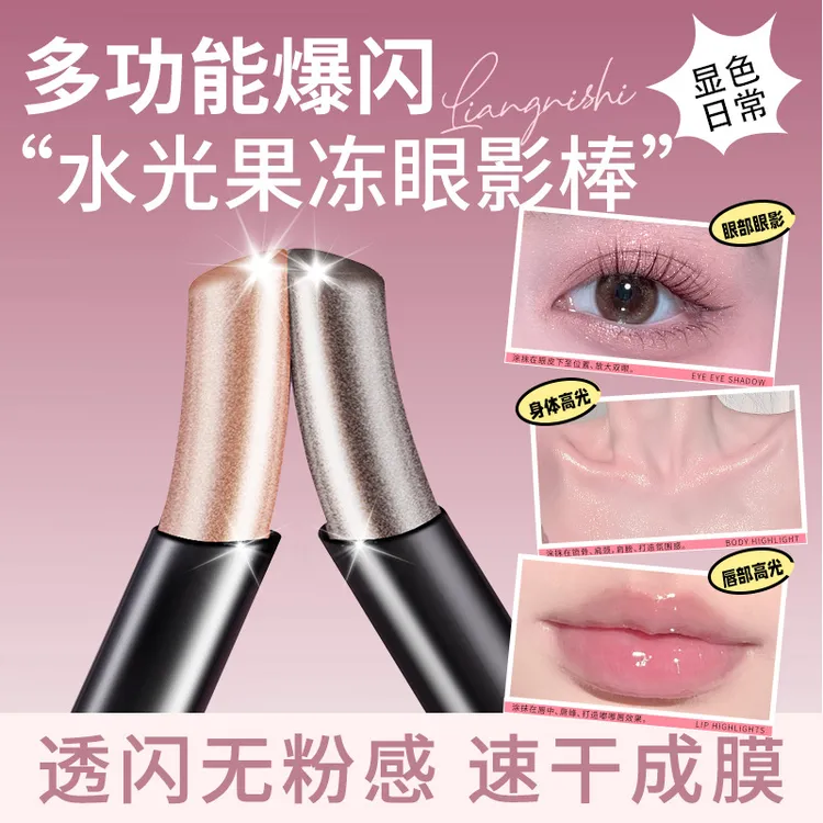 果冻眼影棒一抹成型水光透闪珠光细闪防水不脱妆懒人新手眼影棒