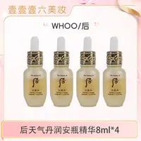 whoo后天气丹润安瓶精华8ml*4小样水润光滑深层补水无盒