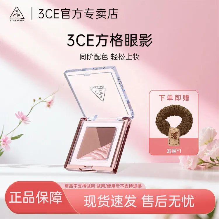 3CE/三熹玉方格眼影盘三色盘猫薄荷橘棕色哑光亮片淡妆礼物送女友