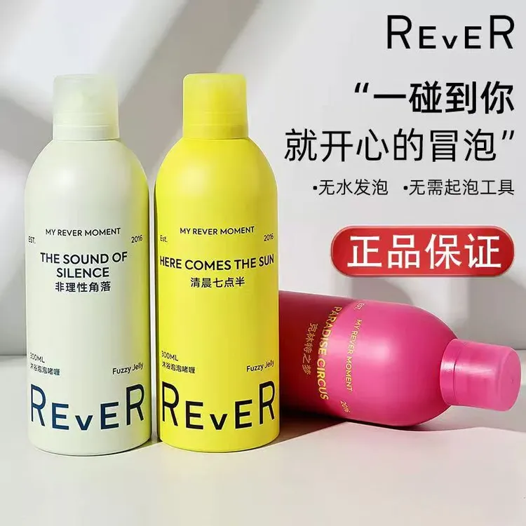 rever乐若沐浴露泡沫留香保湿起泡去油清爽发泡清香那拉提草原