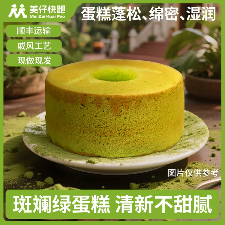 网红同款新加坡PANDAN CHIFFON斑斓戚风绿蛋糕伴手礼特选