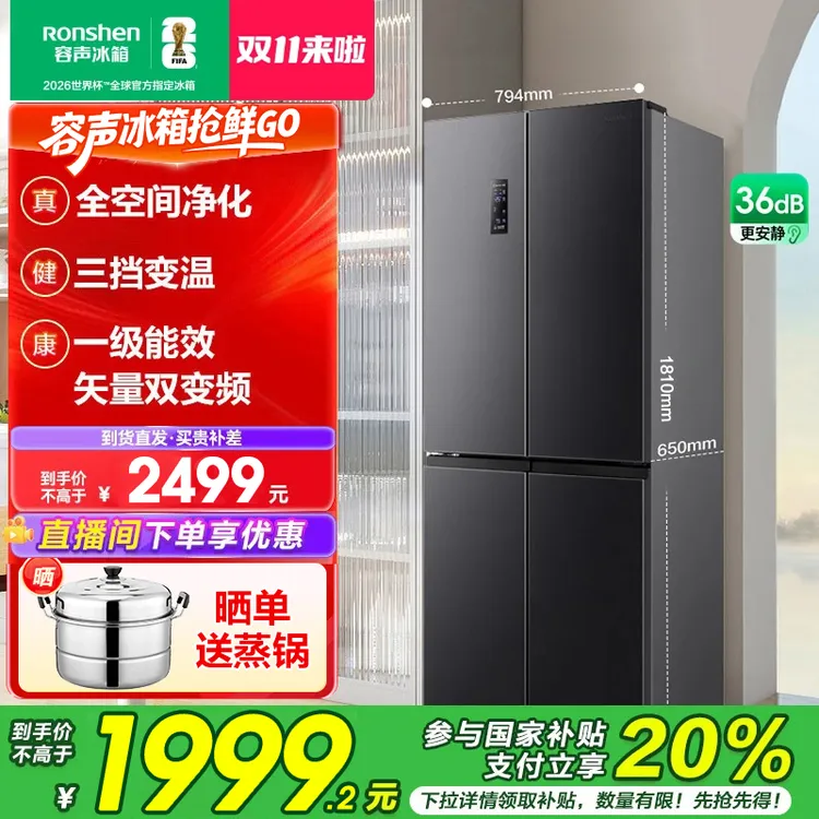 【买冰箱热销】容声全空间净化风冷无霜一级能效十字四门家用冰箱