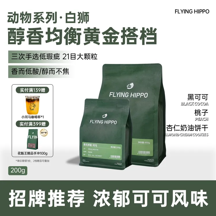 FLYING HIPPO动物系列河马意式拼配咖啡豆深烘拿铁美式咖啡粉