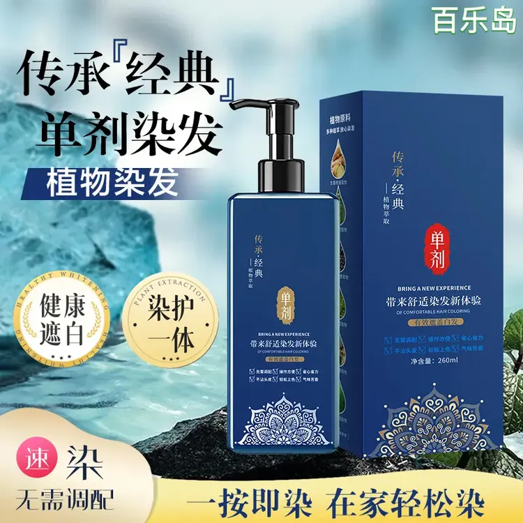 植物护染膏单剂 草本萃取温和 不刺激自然黑 无氨水 无双氧