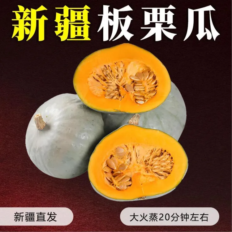 新疆银板栗南瓜正宗沙漠老南瓜粉面香甜辅食新鲜非贝贝瓜粗粮