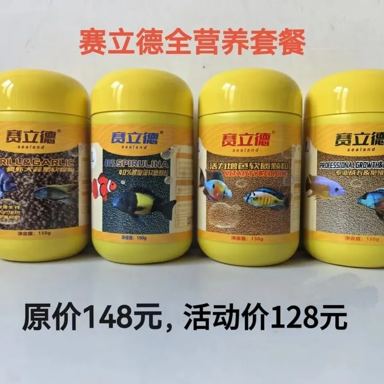 赛立德三湖慈鲷鱼饲料大蒜素粮成长活力增色螺旋藻颗粒四合一套餐