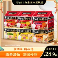 【白象】汤好喝方便面招牌猪骨/鸡/辣牛肉多口味美味泡面zb