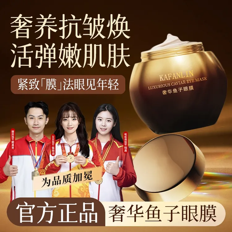 【官方正品】贵妇奢华鱼子酱抗皱眼霜眼膜补水保湿紧致细纹提亮肤色