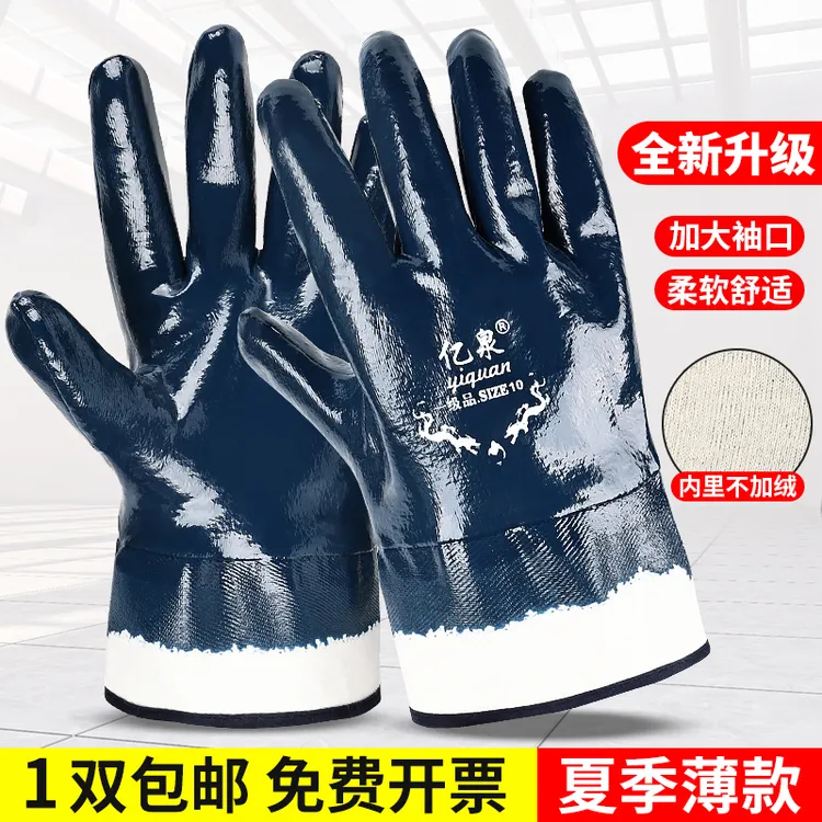 劳保手套工作耐磨防油防水丁腈耐油加厚橡胶干活柔软胶皮夏季专用
