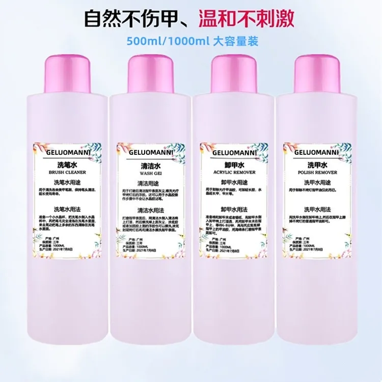 美甲专用卸甲水大容量洗笔水清洁水卸甲片卸甲油胶美甲店专用