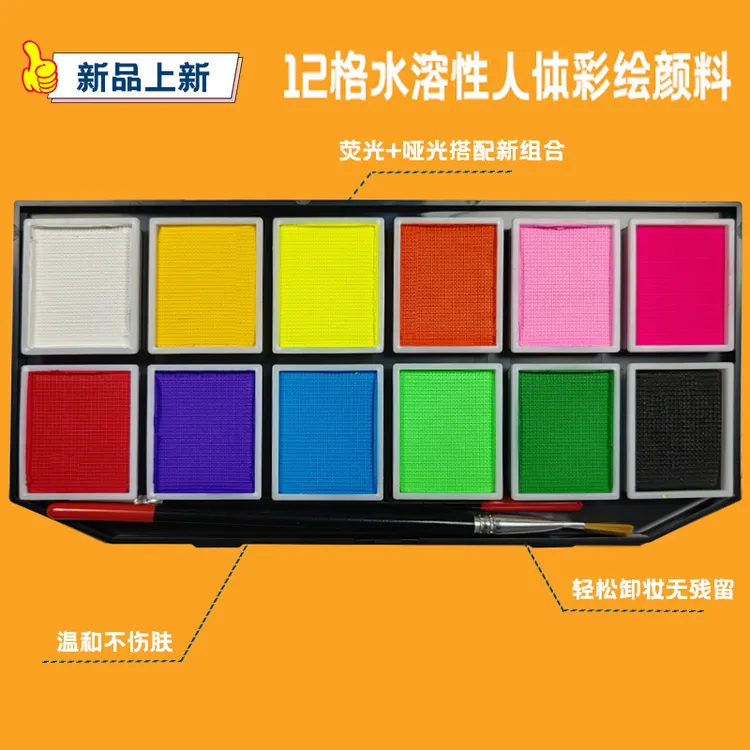 画琅阁面部彩绘水溶性高饱和纯色颜料60克易清洗不留色舞台妆摆摊