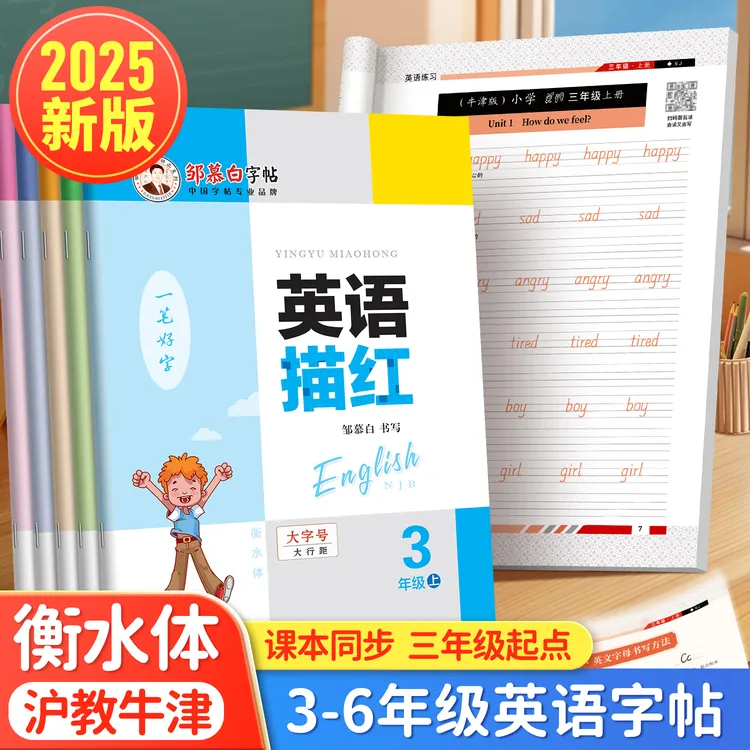 沪教牛津版衡水体1-6年级英语同步字帖一二三四五六年级上册下册