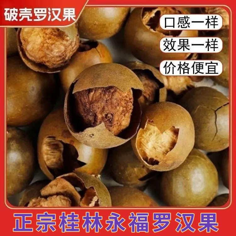 【破壳裂壳果】桂林罗汉果独立包装5/10/20个大果商用泡水泡茶清甜