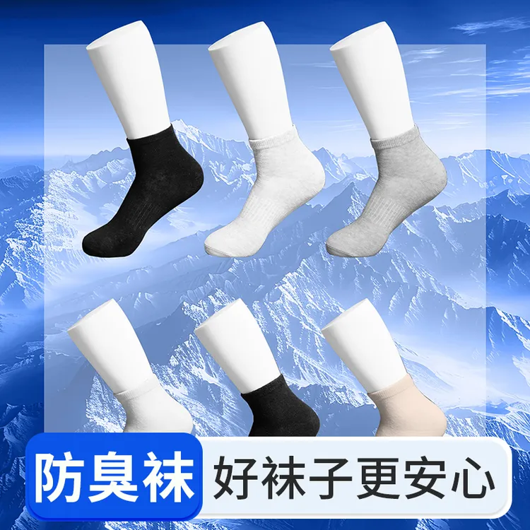 袜子男款短袜夏季薄款男女同款防臭防滑抗菌吸汗透气潮流运动休闲