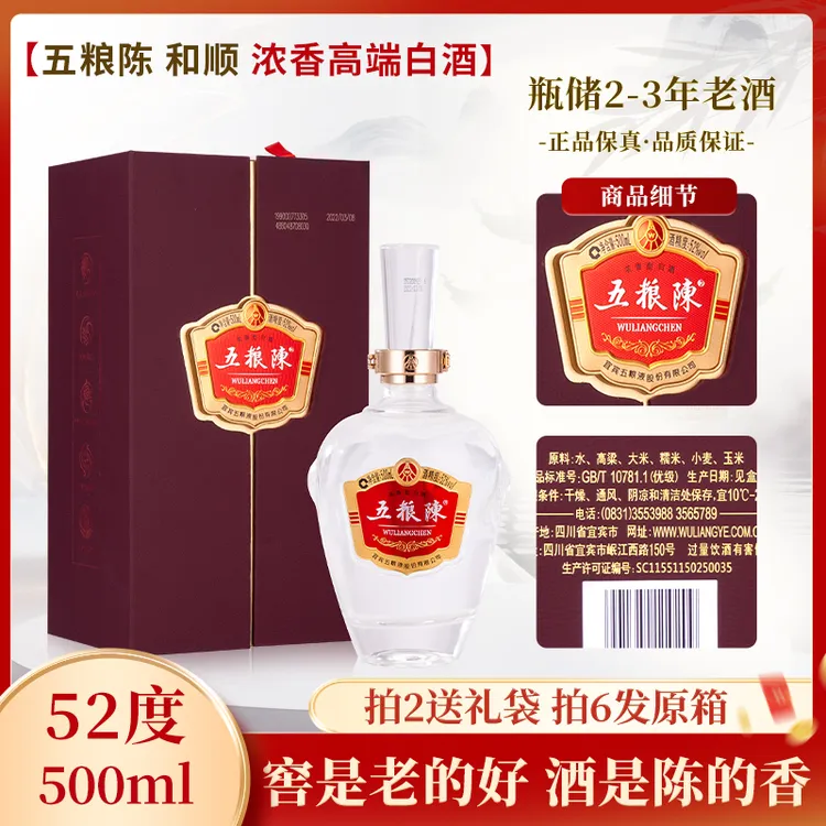 五粮液-五粮陈【2022-2023年随机发】浓香型白酒收藏摆柜52度500ml