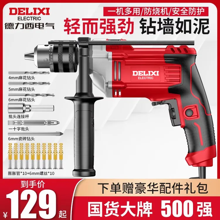 德力西冲击钻家用多功能电钻小型电锤手枪电转220v电动工具手电钻