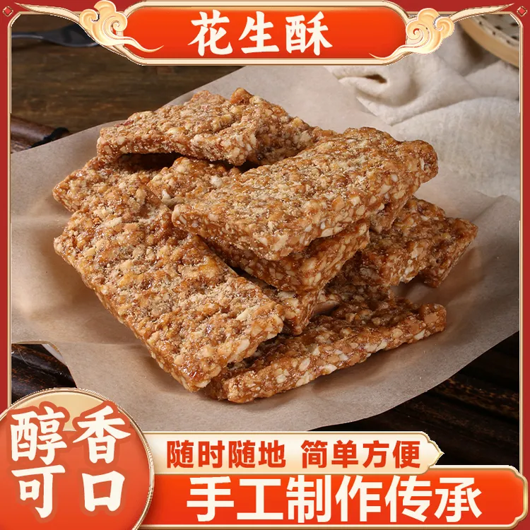 原味纯手工麦芽糖花生酥老式特产正宗传统怀旧糕点酥糖零食