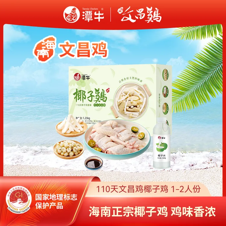 【视频同款】潭牛文昌鸡椰子鸡1-2人/2-3人/3-4人份海南散养土鸡