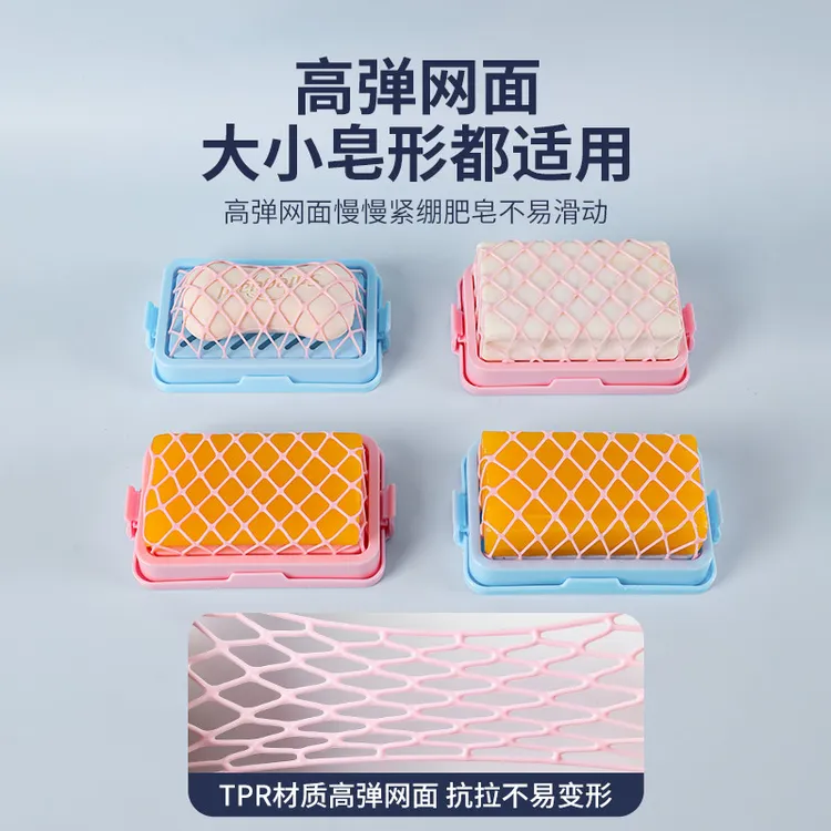 高弹网面肥皂盒洗衣服免手搓家用防滑沥水香皂收纳盒起泡盒多功能