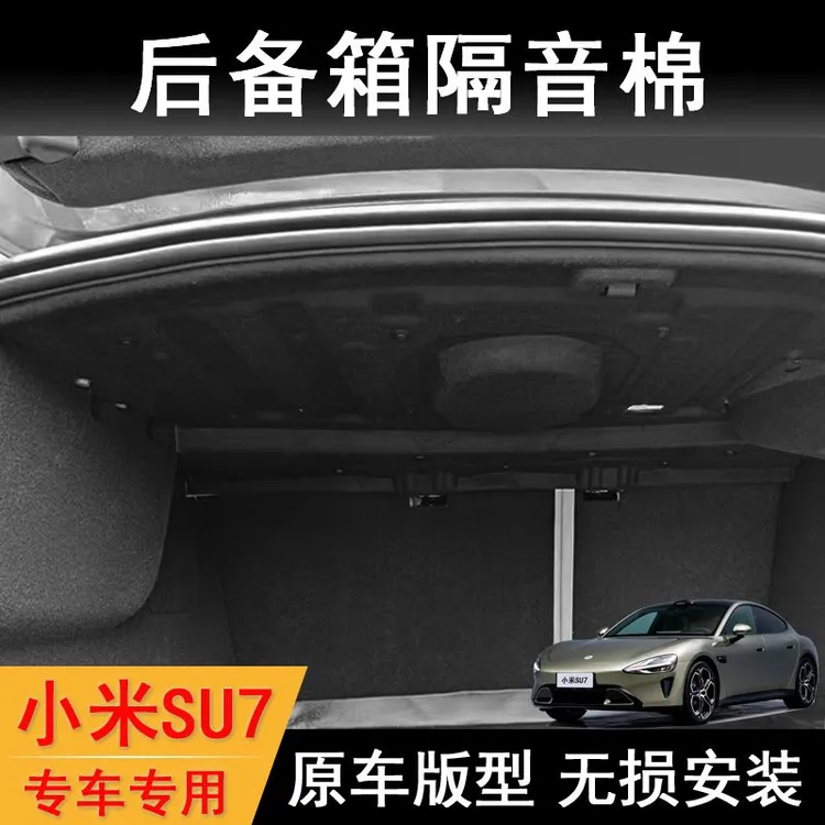 适用小米SU7后备箱隔音隔热棉后尾箱顶部内衬上护板车内装饰用品