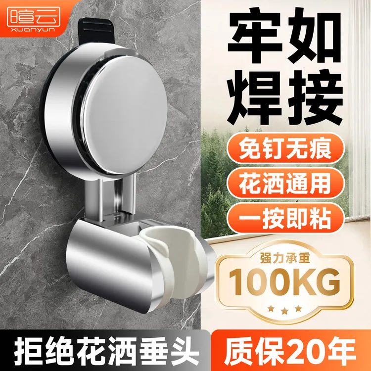 家用可移动调节免打孔吸盘式花洒支架浴室淋浴喷头通用可移动支架