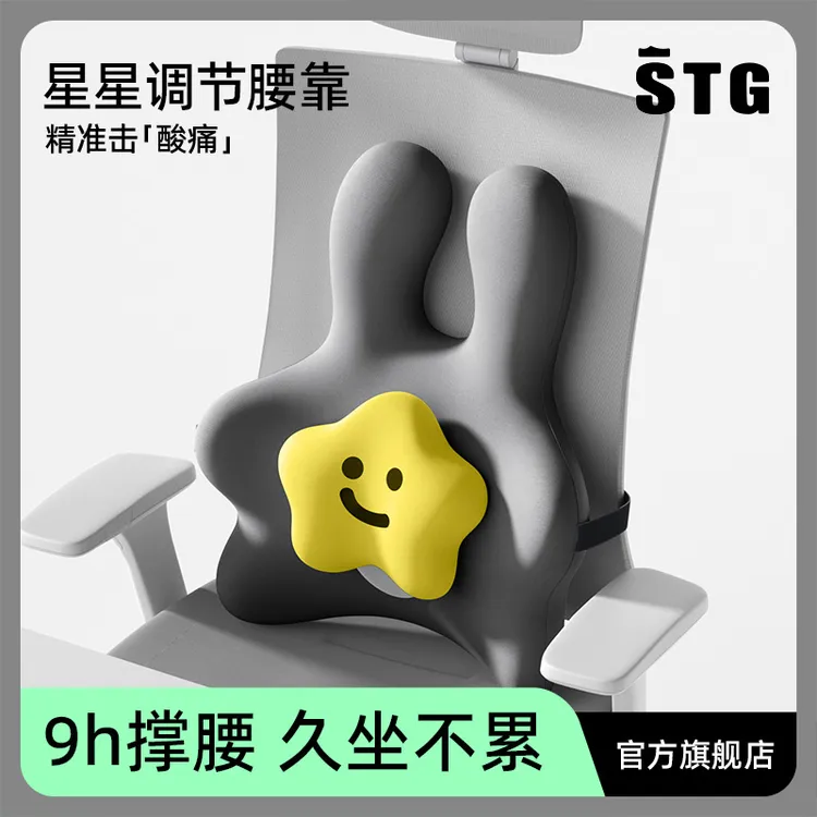 【中秋大促】STG护腰靠垫办公室学生久坐腰垫 垫腰支撑腰部专用腰靠