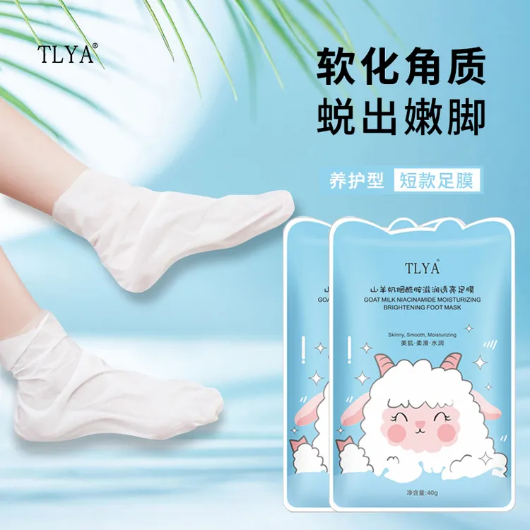 TLYA山羊奶脚膜补水保湿去角质烟酰胺滋润嫩滑去死皮足膜美足护理