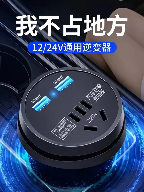 车载逆变器12V/24V转220V货车电源转换器多功能汽车插座充电器