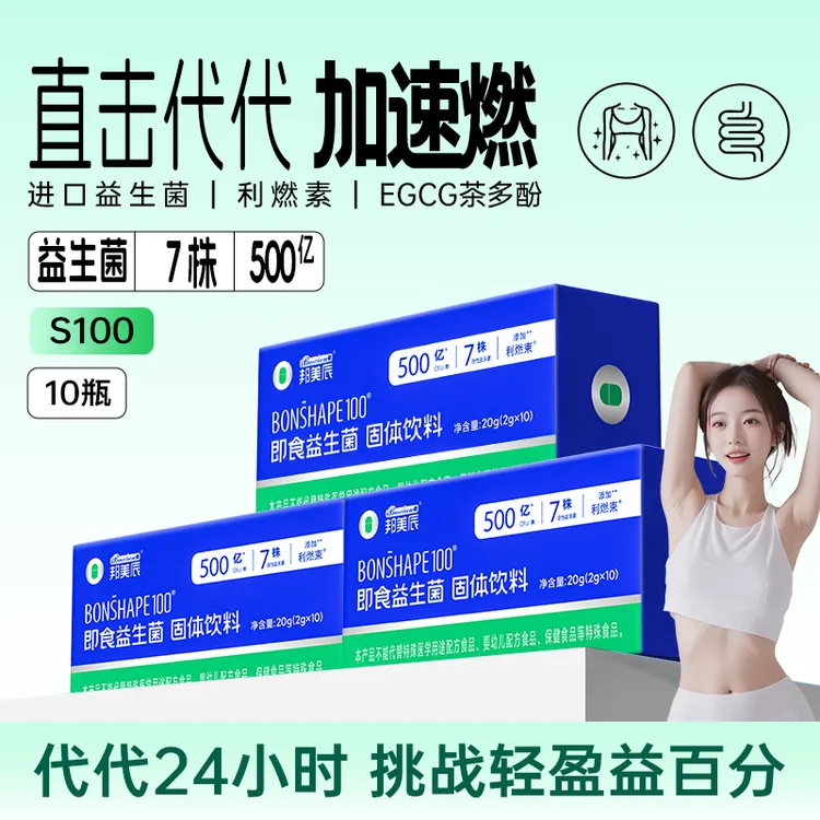 【春季代代管理S100】邦美辰西班牙进口利燃束即食乳酸菌食品