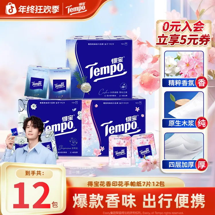 得宝印花有香手帕纸小包可湿水便携加大加厚4层12包/18包纸巾TZ