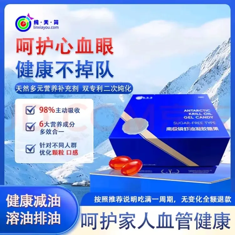 (金标)南极 100%纯磷虾油胶囊糖中老年无糖型鱼油升级款