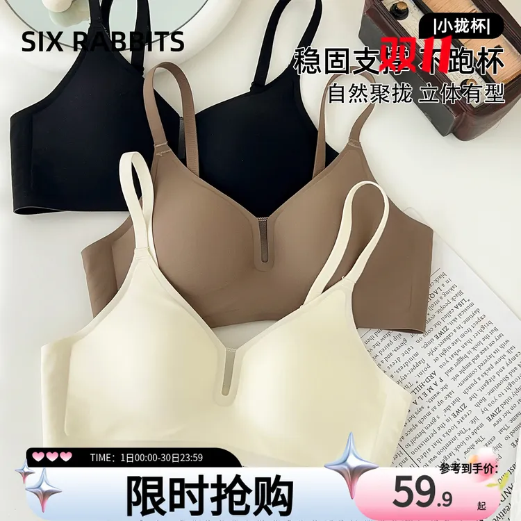 六只兔子法式无痕调整內衣舒适超薄无钢圈防外扩下垂薄款女士文胸