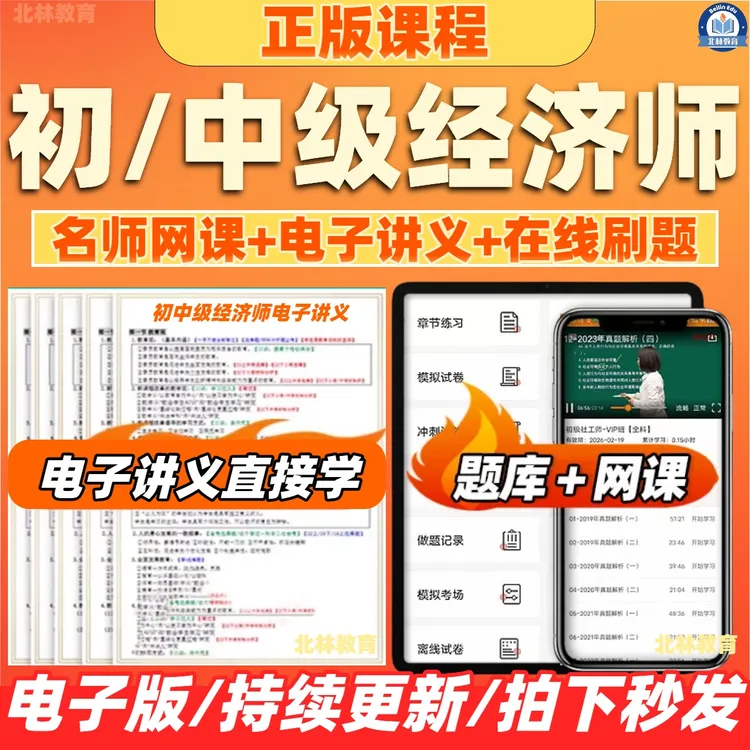 2025年初中级经济师题库网课视频武小唐基础金融工商历年真题刷题