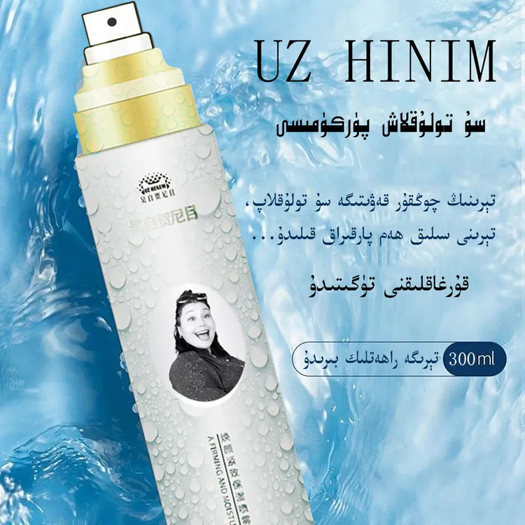 吴自贺尼目喷雾水