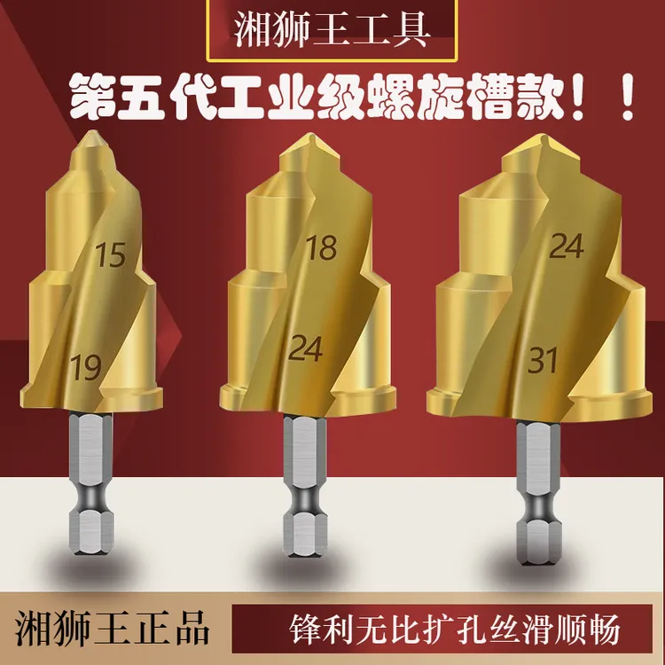 第五代螺旋PPR提口钻头水管修复钻头扩孔四分六分一寸63水管扩口