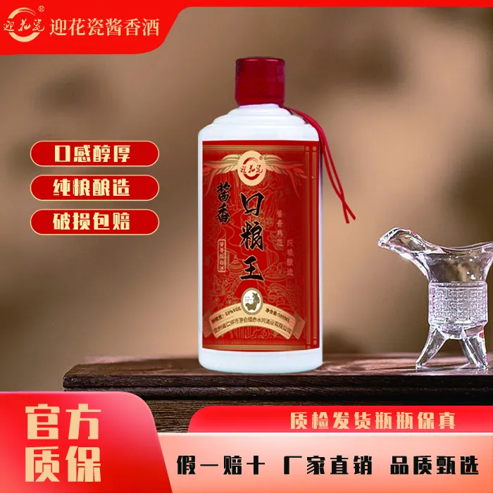 迎花瓷口粮王正宗茅台镇酱香大曲坤沙酒53度纯粮食酒53度500ml