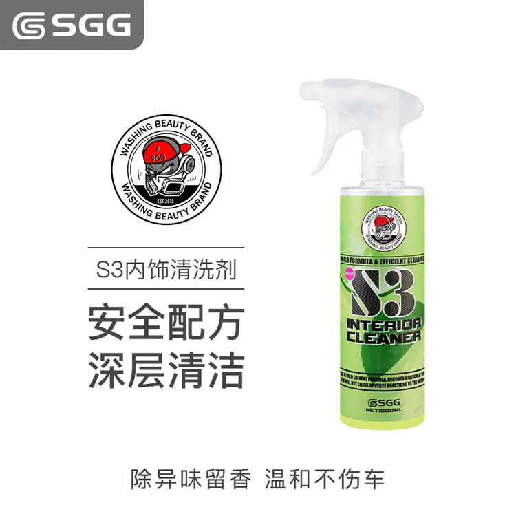 SGG 新款S3汽车内饰清洗剂 真皮塑料件多功能清洁