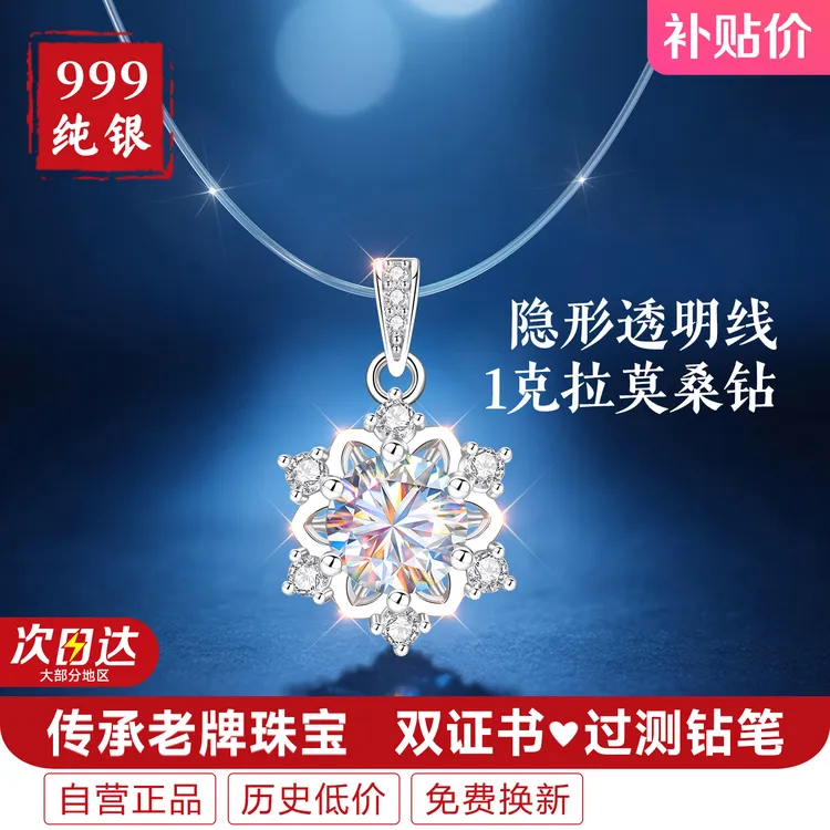 吊坠足银莫桑石 雪花项链女款999纯银隐形鱼线女士女莫桑钻送女友