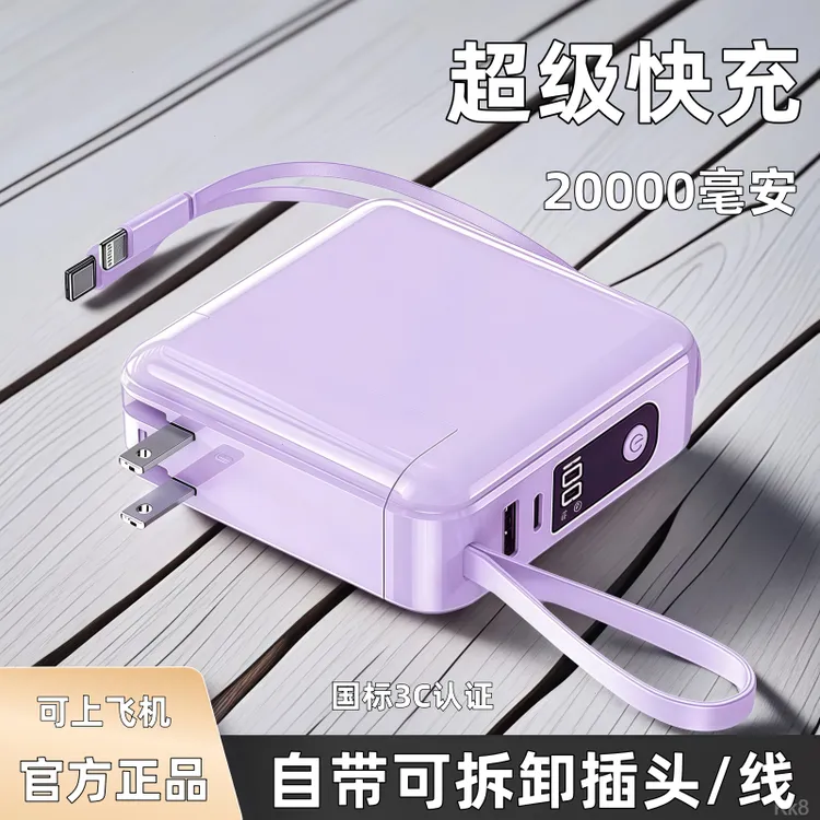 新款充电宝华为通用自带插头带线20000毫安快充便携适用苹果安卓
