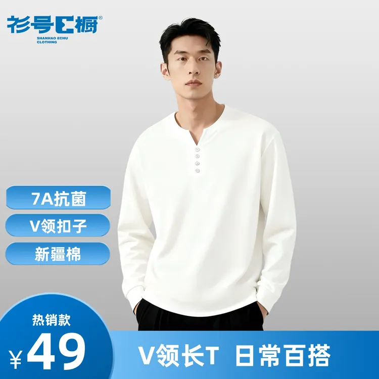 衫号E橱纯色男士V领通用长袖厚款T恤日常V领休闲百搭时尚秋冬