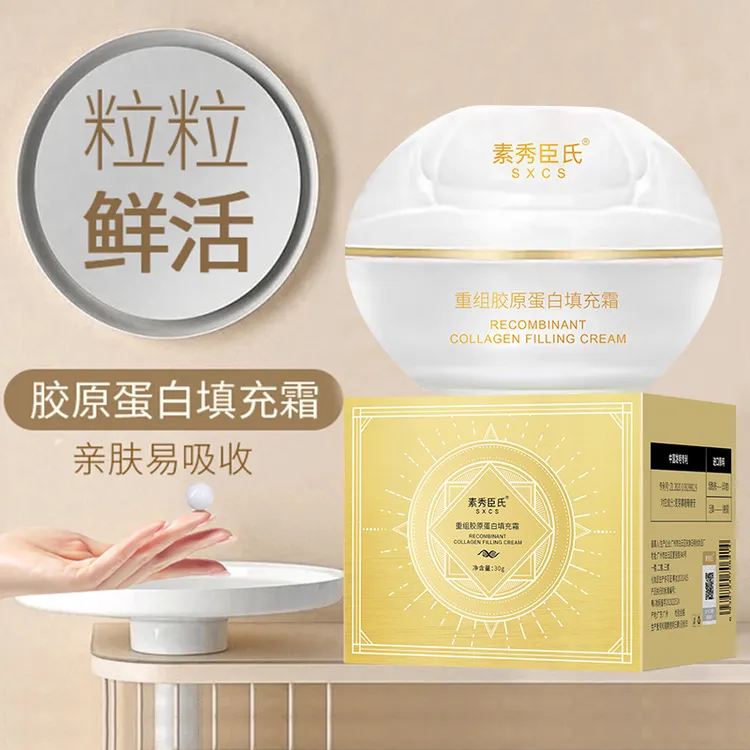 【直播专享&当天发货】胶原蛋白填充霜专抹皱纹松弛下垂熬夜必备
