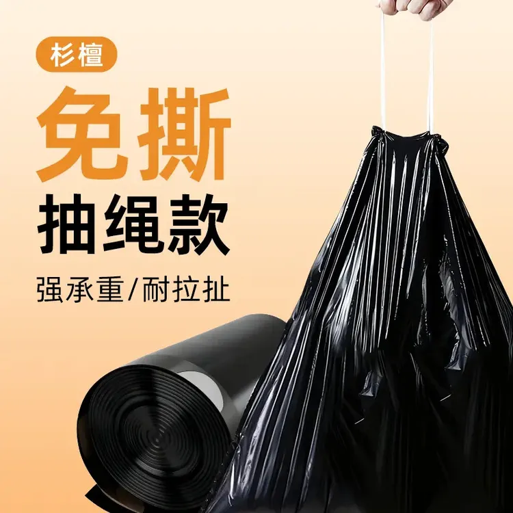 杉檀75只抽绳式垃圾家用加厚手提式厨房宿舍学生大号塑料袋子