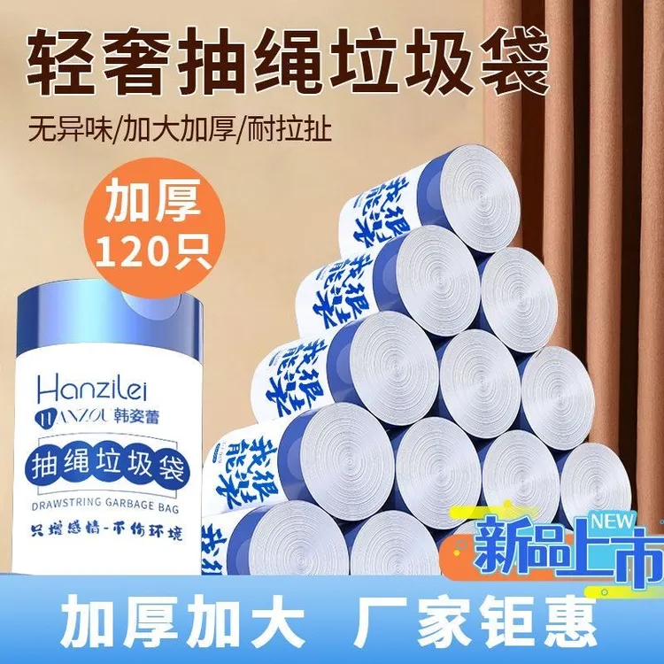 240只垃圾袋穿绳款客厅家用垃圾袋防水大号加厚厨房耐用加厚加大