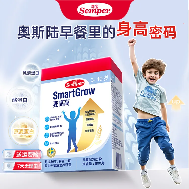 【北欧精选】森宝麦高高进口儿童奶粉营养品钙铁锌早餐一米八八