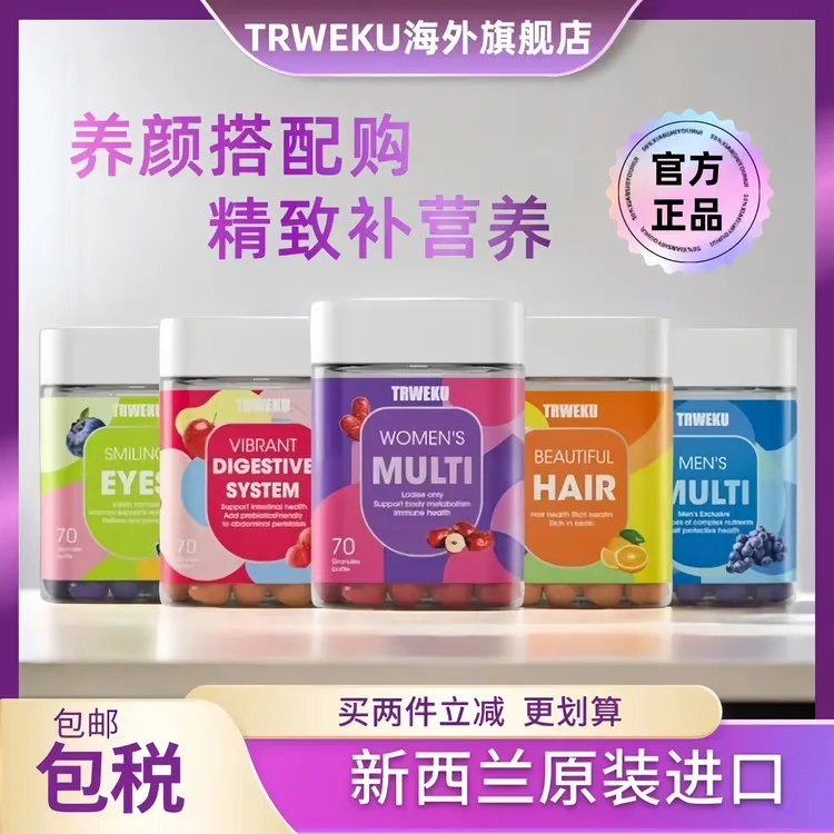 新西兰进口维生素TRWEKU女性多维复合软糖女士全球购保健食品