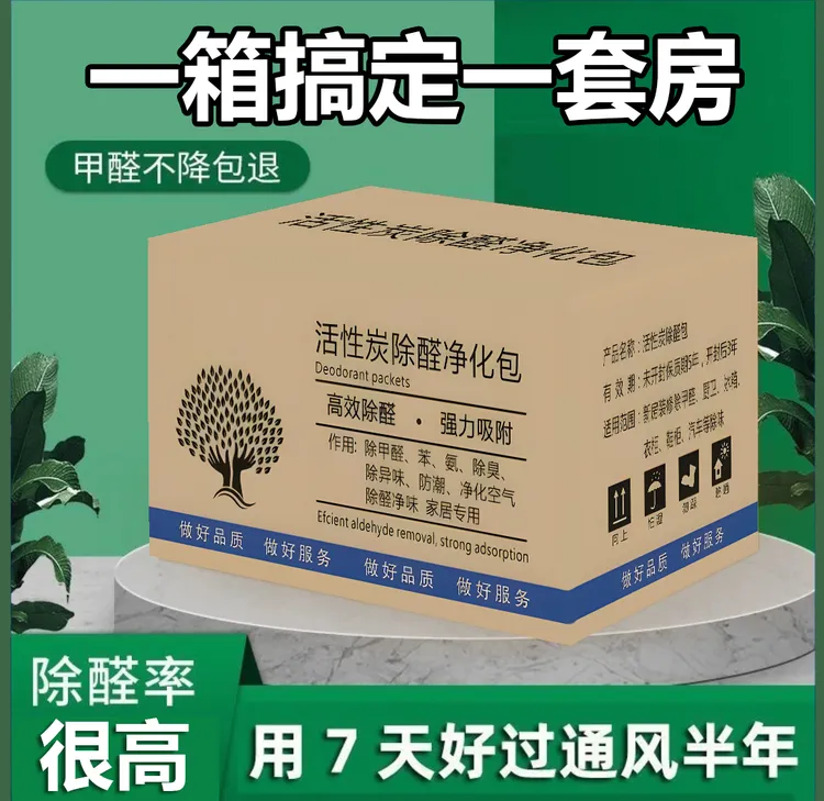 活性炭除甲醛新房家用去甲醛竹炭包除甲醛活性炭包
