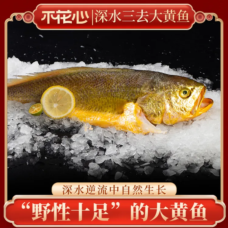 不花心三去精品冷冻大黄鱼现捕现发去鳞去腮去内脏深水养殖