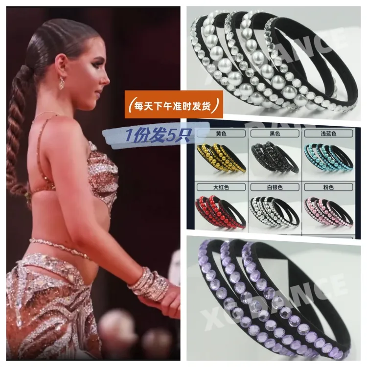 5只拉丁舞比赛贴钻手环专业舞蹈手镯闪亮腕饰镶钻手圈饰品