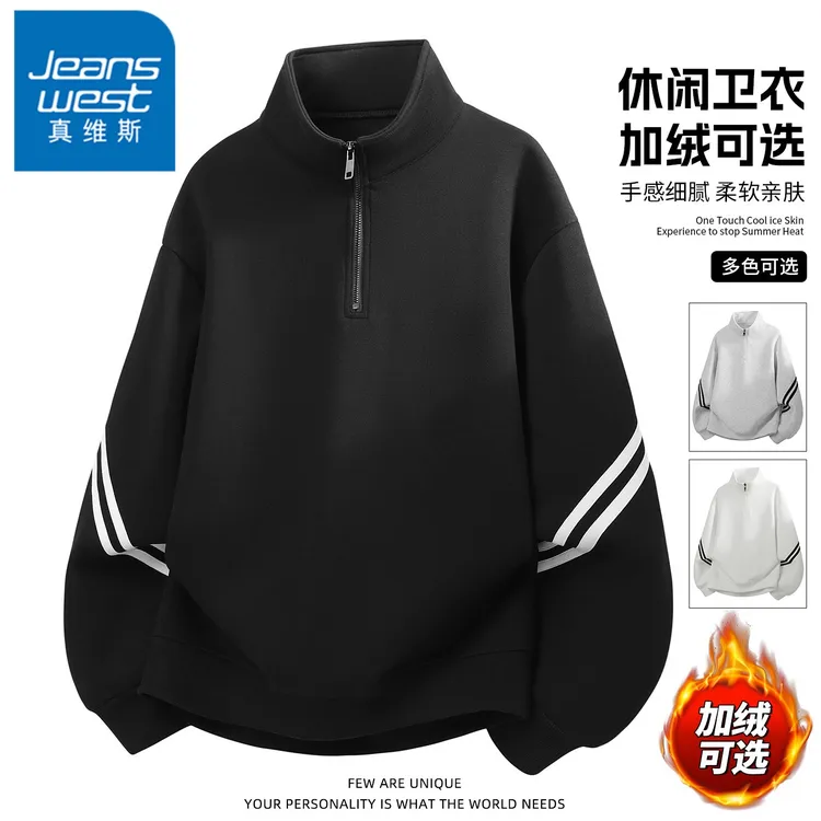 真维斯美式风休闲卫衣男士拉链半高领长袖t恤秋冬季加绒宽松衣服